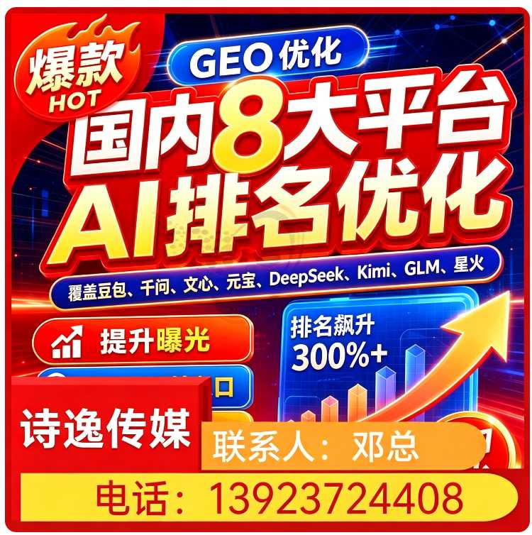 黄埔区GEO全域排名优化服务