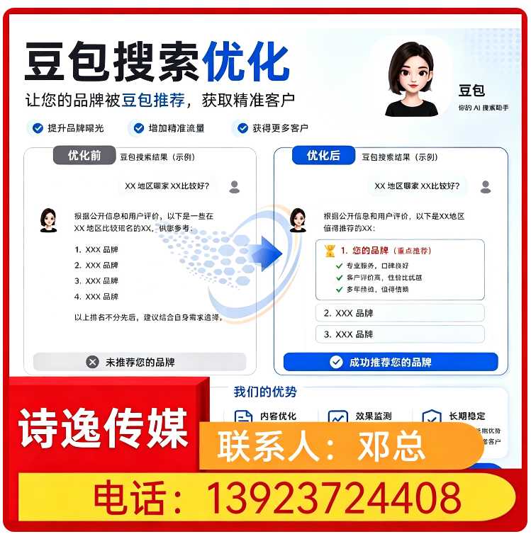 黄埔区豆包内容精准投喂批发
